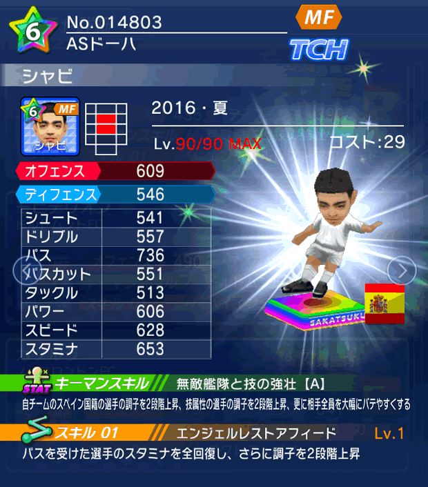 No.14803　シャビ【16・夏】