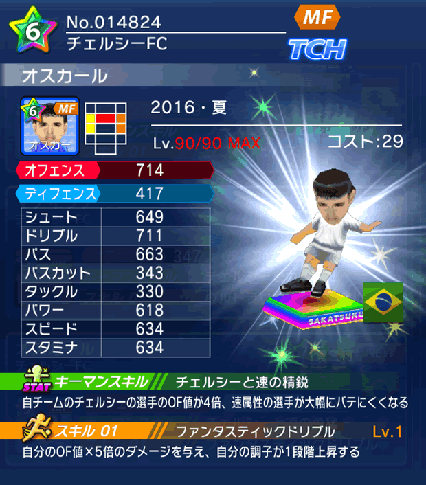 No.14824　オスカール【16・夏】