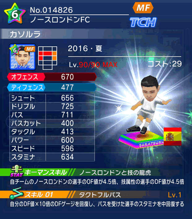 No.14826　カソルラ【16・夏】