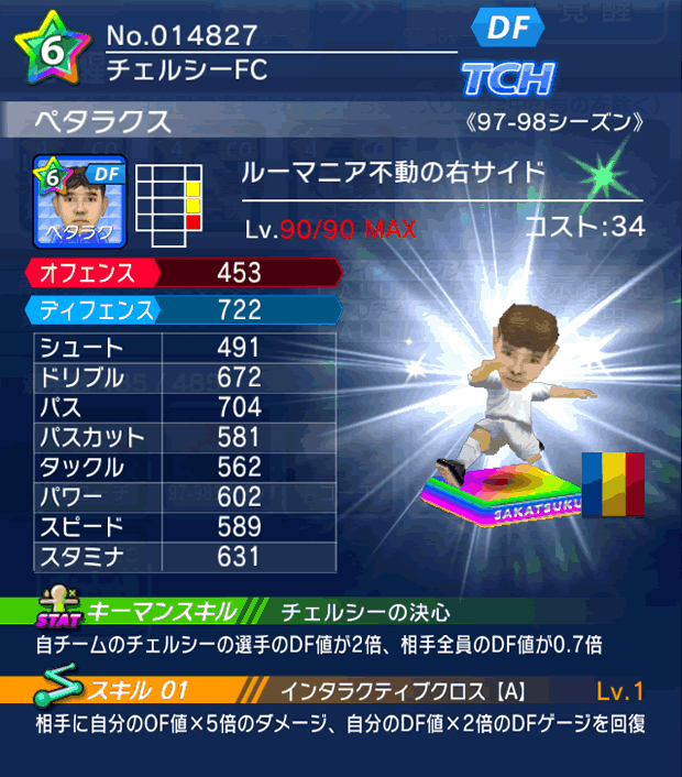 No.14827　ペタラクス【97-98cs】