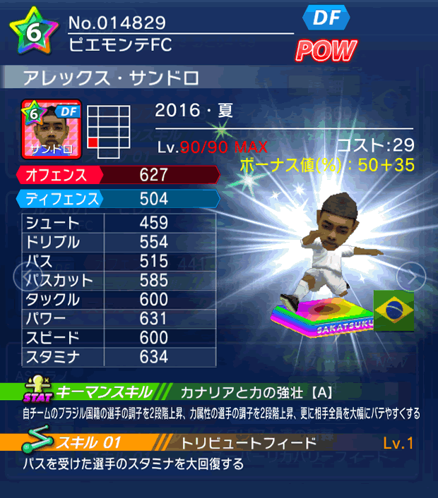 No.14829　アレックス・サンドロ【16・夏】