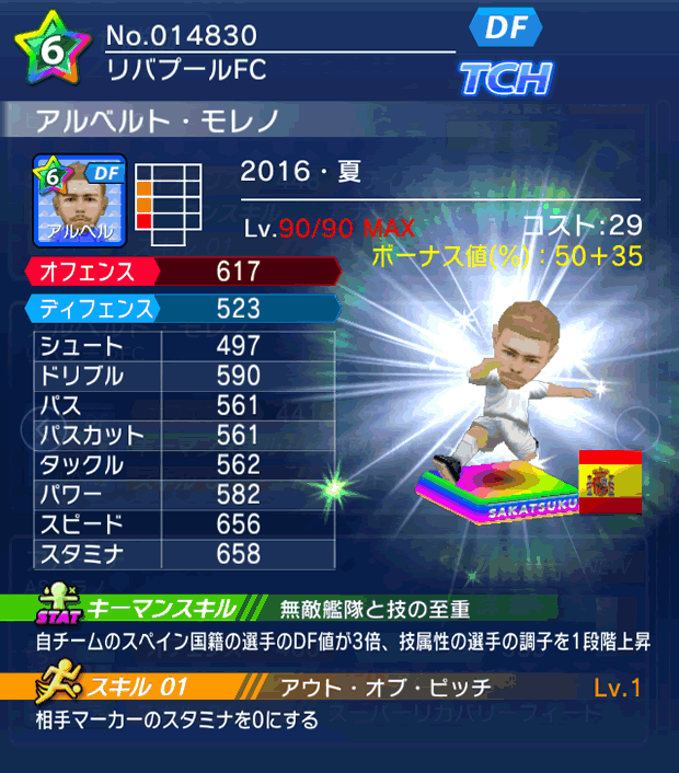 No.14830　アルベルト・モレノ【16・夏】