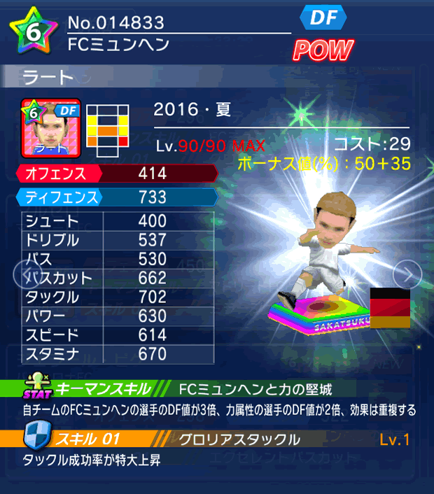 No.14833　ラート【16・夏】