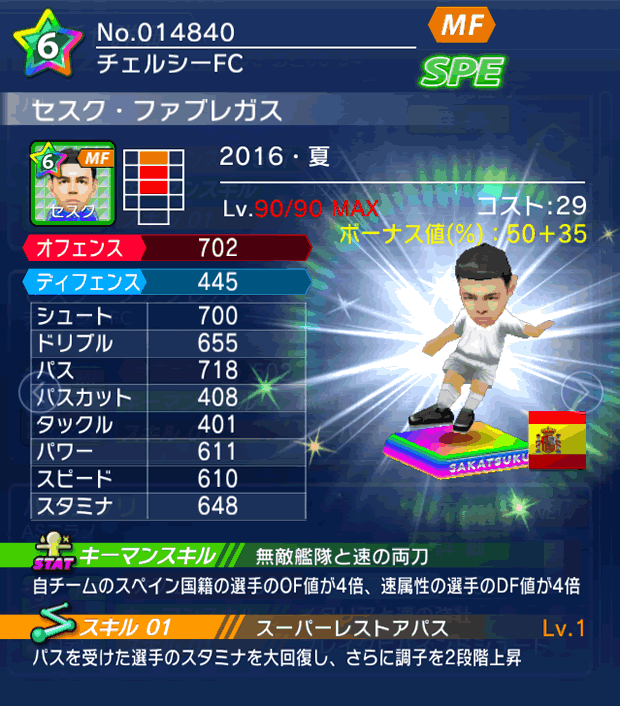 No.14840　セスク・ファブレガス【16・夏】