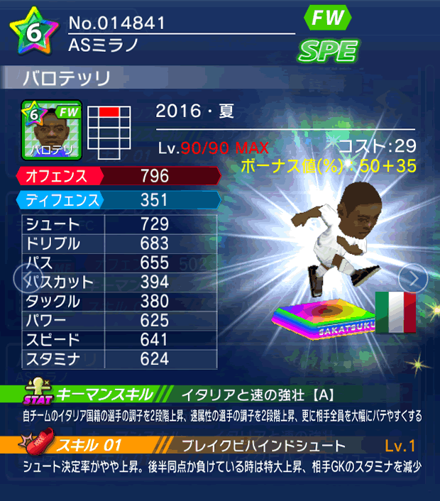 No.14841 バロテッリ【16・夏】