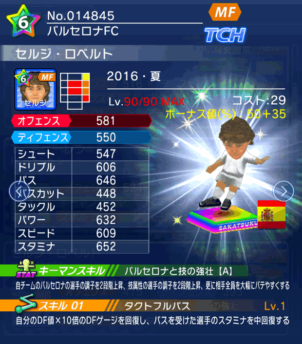 No.14845　セルジ・ロベルト【16・夏】