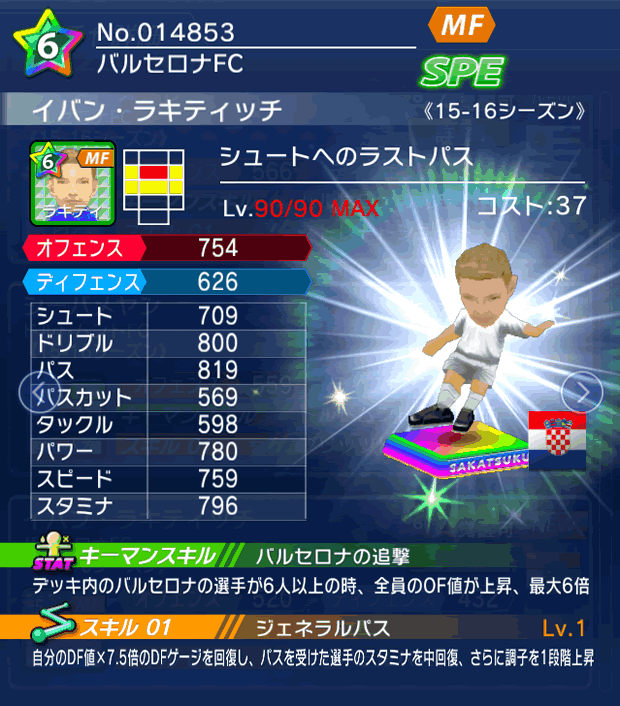 No.14853　イバン・ラキティッチ【15-16】