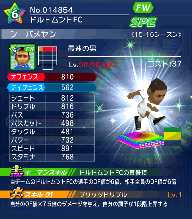 No.14854　シーバメヤン【15-16】