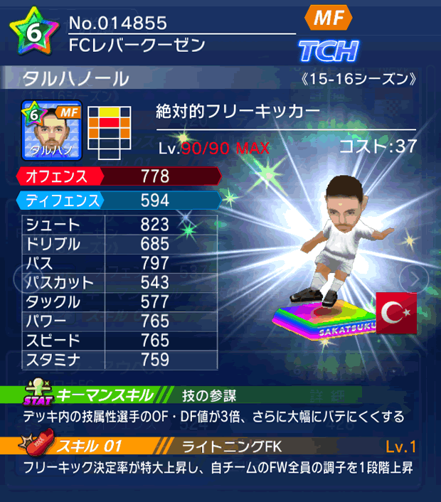 No.14855　タルハノール【15-16】