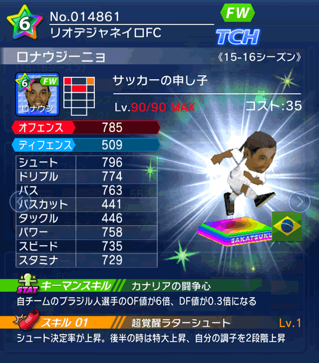 No.14861　ロナウジーニョ【15-16】