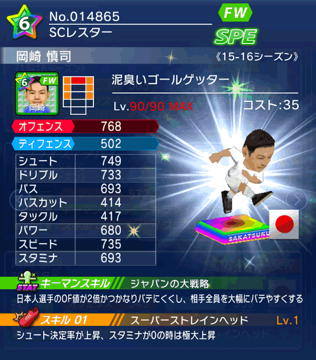 No.14865　岡崎慎司【15-16】