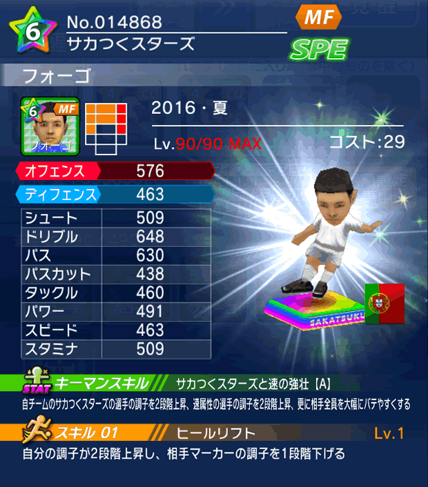 No.14868　フォーゴ【16・夏co】