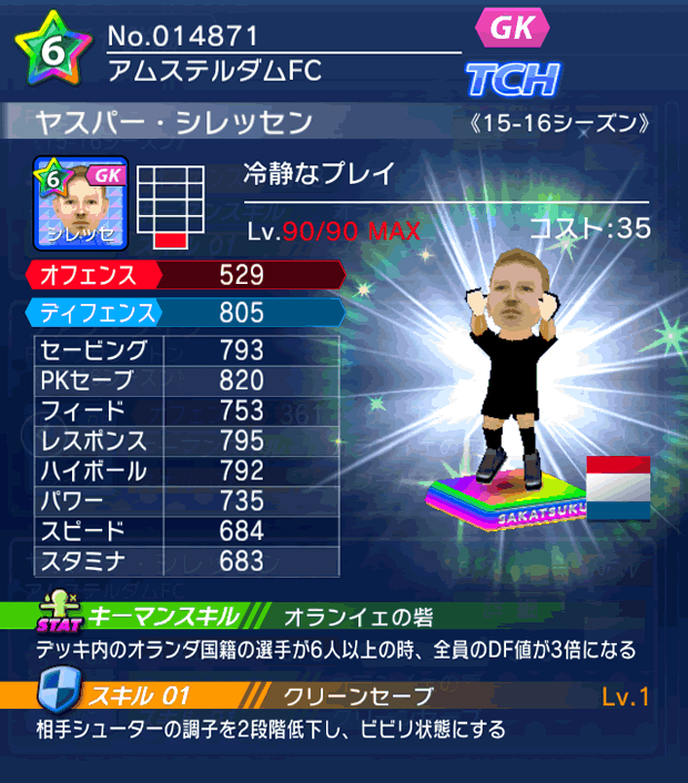 No.14871　ヤスパー・シレッセン【15-16】