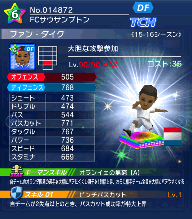 No.14872　ファン・ダイク【15-16】