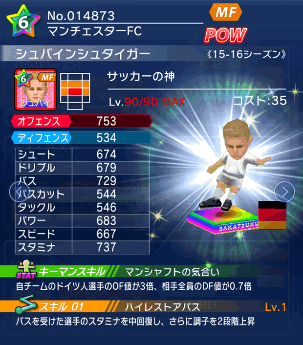 No.14873　シュバインシュタイガー【15-16】