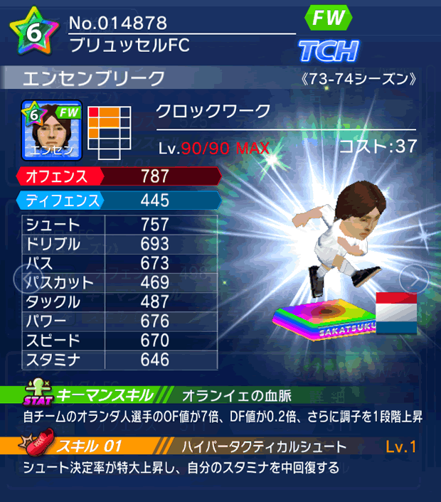 No.14878　エンセンブリーク【73-74G】