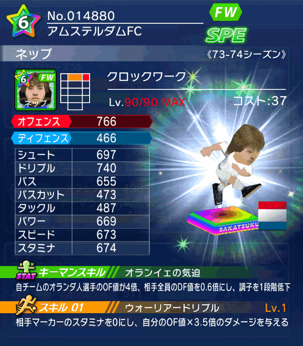 No.14880　ネップ【73-74G】