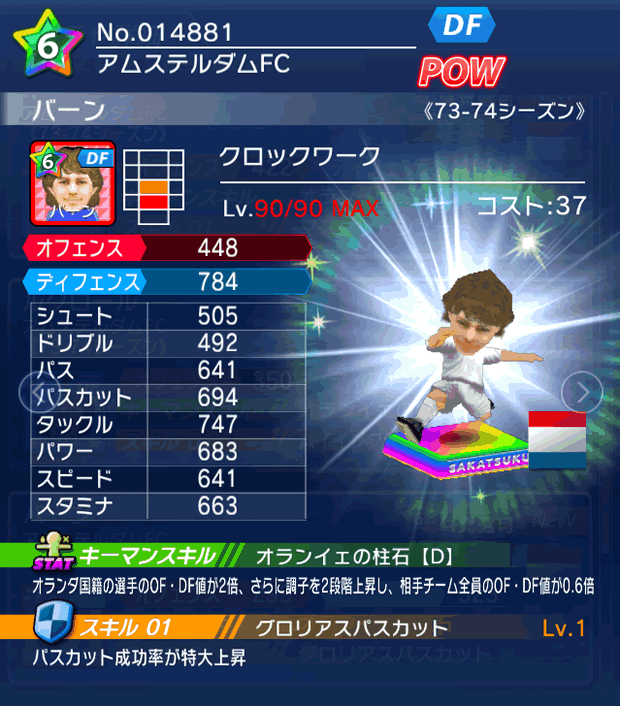 No.14881 バーン【73-74G】