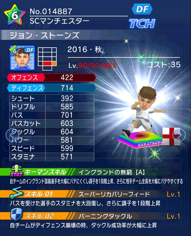 No.14887　ジョン・ストーンズ【16・秋】