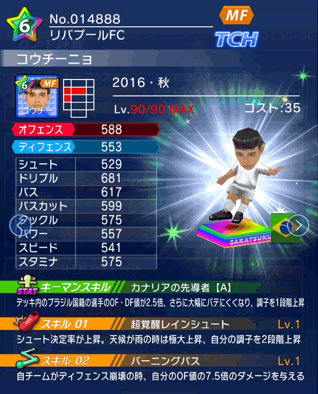 No.14888　コウチーニョ【16・秋】