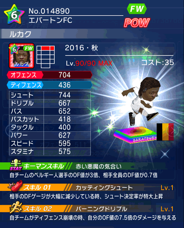 No.14890　ルカク【16・秋】