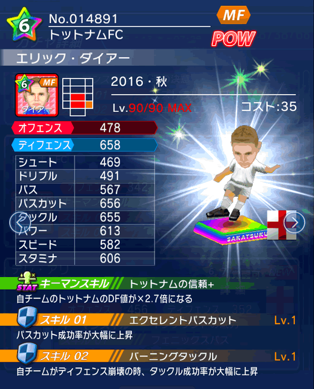 No.14891 エリック・ダイアー【16・秋】