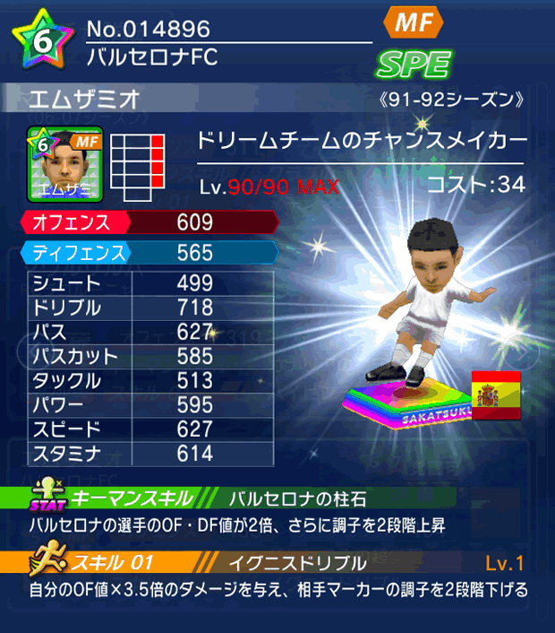 No.14896　エムザミオ【91-92cs】