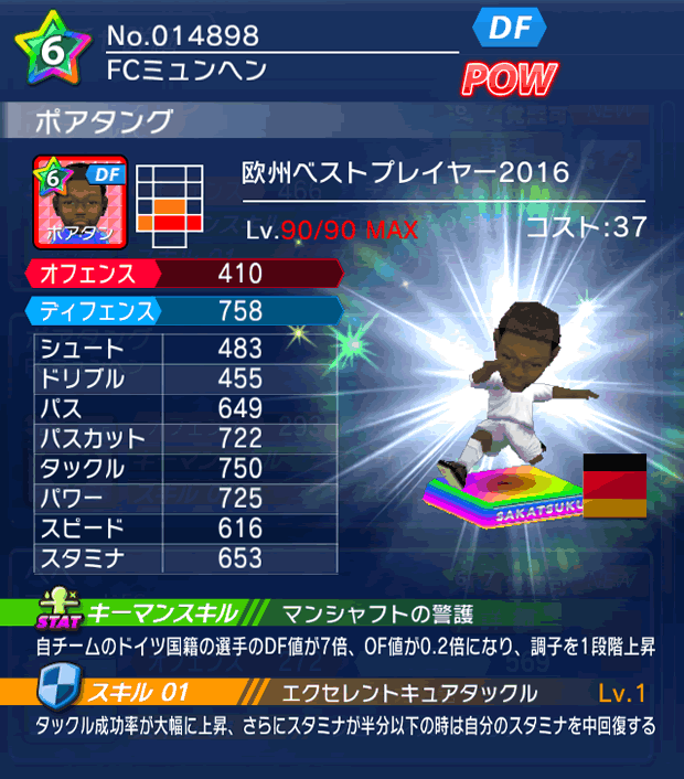 No.14898 ポアタング【EU・16】