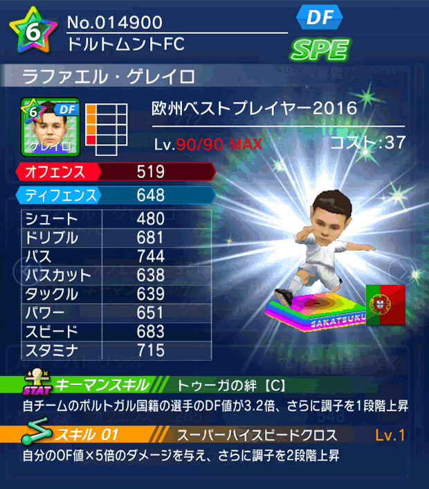 No.14900　ラファエル・ゲレイロ【EU・16】