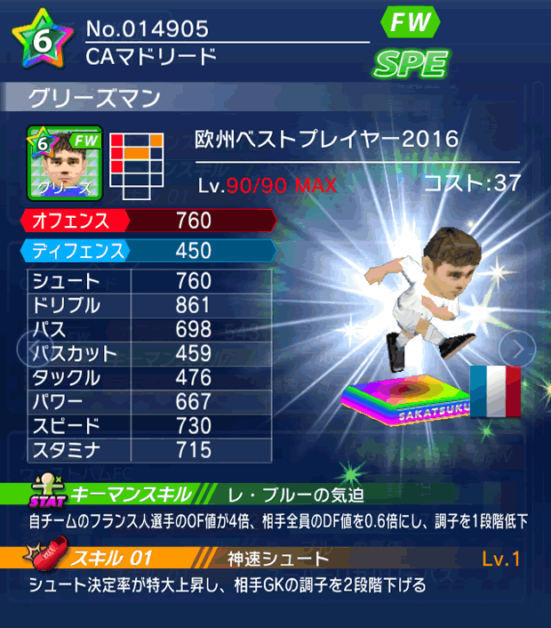 No.14905 グリーズマン【EU・16】