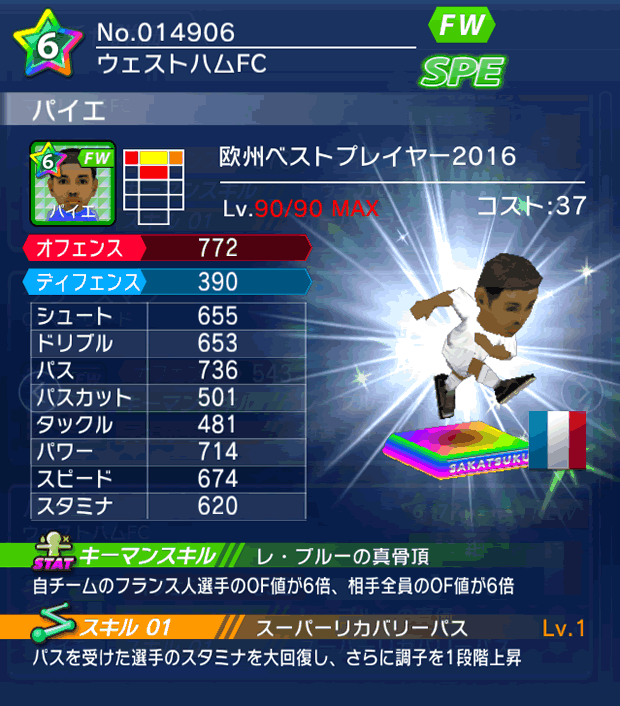 No.14906　パイエ【EU・16】