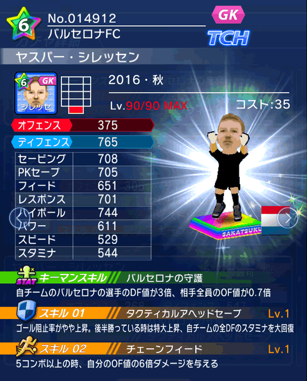 No.14912　ヤスパー・シレッセン【16・秋】