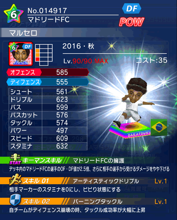 No.14917　マルセロ【16・秋】