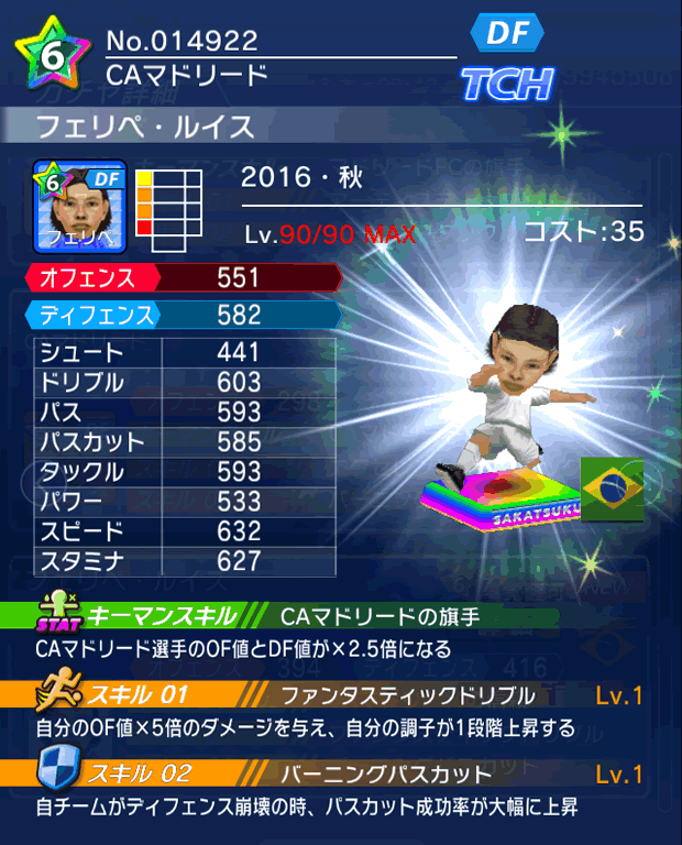 No.14922　フェリペ・ルイス【16・秋】