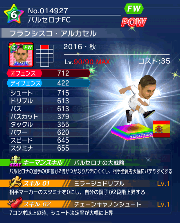 No.14927　フランシスコ・アルカセル【16・秋】