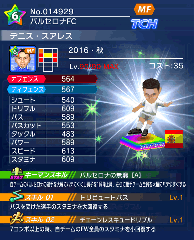 No.14929　デニス・スアレス【16・秋】