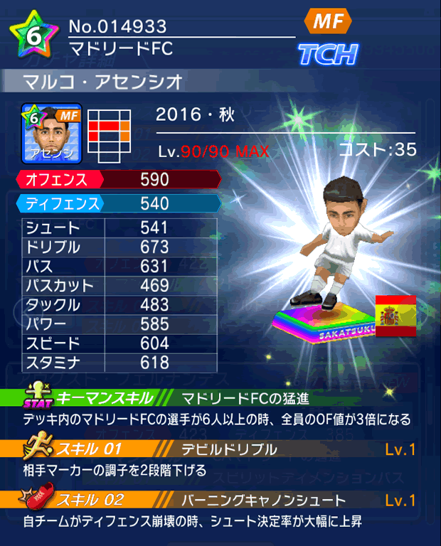 No.14933　マルコ・アセンシオ【16・秋】