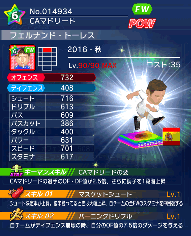 No.14934　フェルナンド・トーレス【16・秋】