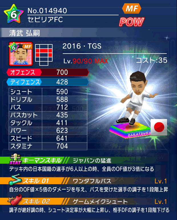 No.14940　清武弘嗣【16・TGS】