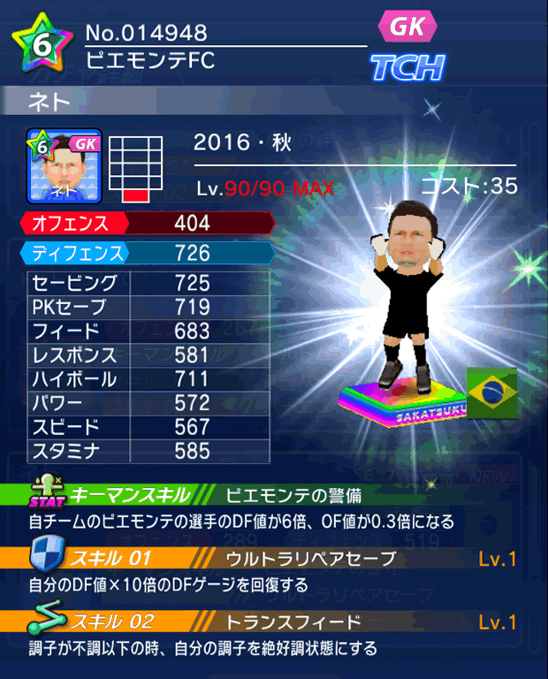 No.14948　ネト【16・秋】