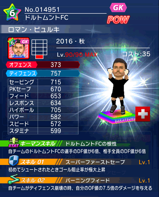 No.14951 ロマン・ビュルキ【16・秋】