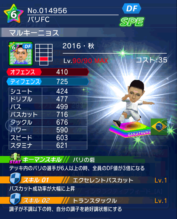 No.14956　マルキーニョス【16・秋】