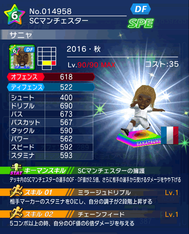 No.14958　サニャ【16・秋】