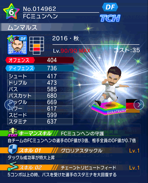 No.14962 ムンマルス【16・秋】