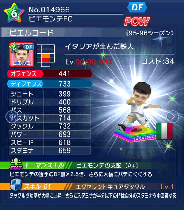 No.14966　ピエルコード【95-96cs】