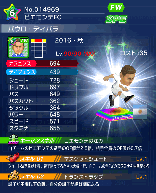 No.14969　パウロ・ディバラ【16・秋】