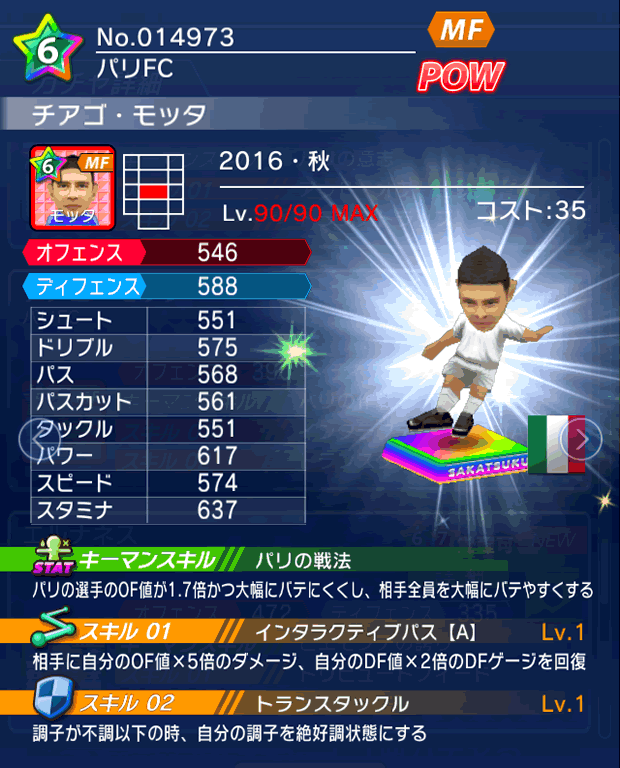 No.14973　チアゴ・モッタ【16・秋】