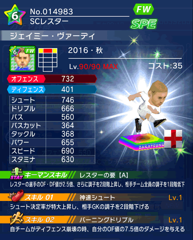 No.14983　ジェイミー・ヴァーディ【16・秋】