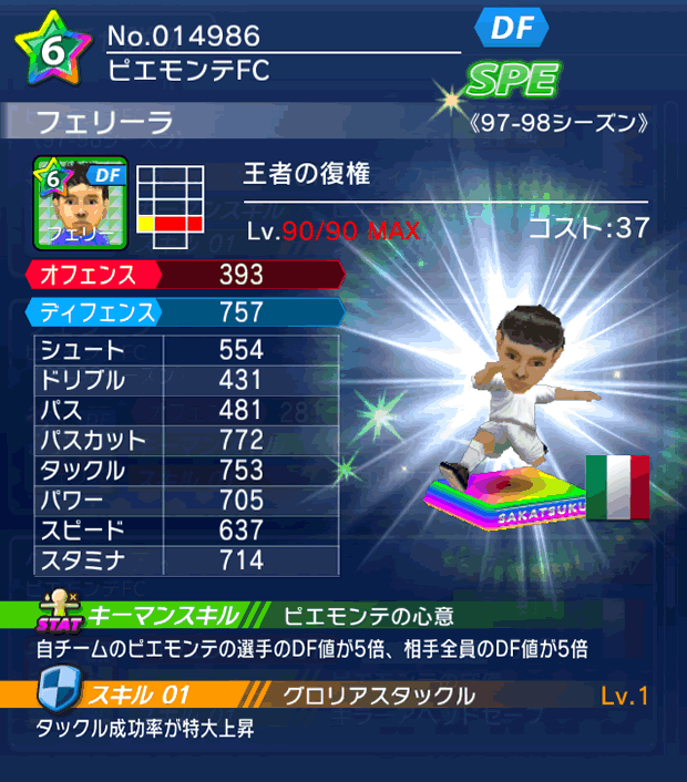 No.14986　フェリーラ【97-98G】