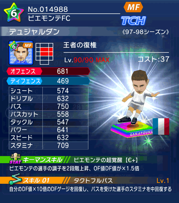 No.14988　デュジャルダン【97-98G】